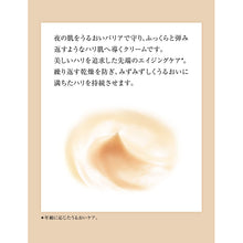 将图片加载到图库查看器，Elixir Shiseido Lift Night Cream W Moisturizing Wrinkle Aging Care Dry Small Wrinkles 40g
