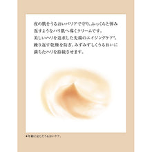 Laden Sie das Bild in den Galerie-Viewer, Elixir Shiseido Lift Night Cream W Moisturizing Wrinkle Aging Care Dry Small Wrinkles 40g
