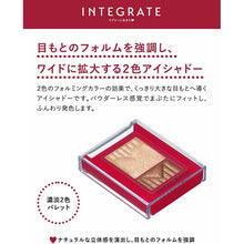 Muat gambar ke penampil Galeri, Shiseido Integrate Wide Look Eyes Eyeshadow BR271 2.5g
