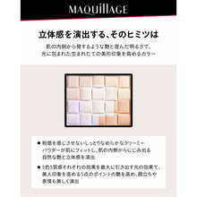 Laden Sie das Bild in den Galerie-Viewer, Shiseido MAQuillAGE Dramatic Mood Veil Silky Refill 8g
