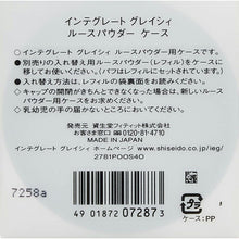 将图片加载到图库查看器，Shiseido Integrate Gracy Loose Powder Case
