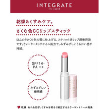 画像をギャラリービューアに読み込む, Shiseido Integrate Sakura Jelly Essence CC Lipstick SPF14・PA++ 2.4g
