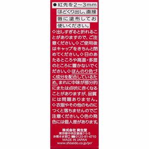 Shiseido Prior Beauty Lift Lip CC N Apricot 4g