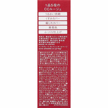 画像をギャラリービューアに読み込む, Shiseido Integrate Gracy Elegance CC Rouge RD310 (for Refill) 4g
