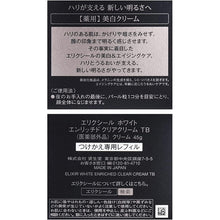 Load image into Gallery viewer, Elixir Shiseido Enriched Clear Cream TB Replacement Refill remedy 45g
