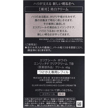 将图片加载到图库查看器，Elixir Shiseido Enriched Clear Cream TB Replacement Refill Medicated 45g
