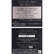 Laden Sie das Bild in den Galerie-Viewer, Elixir Shiseido Enriched Clear Cream TB Replacement Refill Medicated 45g
