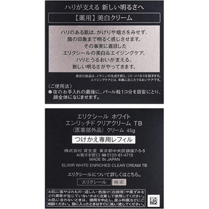 Elixir Shiseido Enriched Clear Cream TB Replacement Refill remedy 45g