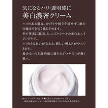 Cargar imagen en el visor de la galería, Elixir Shiseido Enriched Clear Cream TB Medicated Whitening Cream 45g
