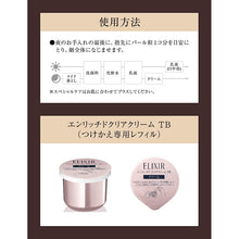 Cargar imagen en el visor de la galería, Elixir Shiseido Enriched Clear Cream TB Medicated Whitening Cream 45g
