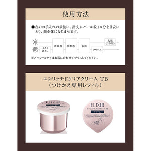 Elixir Shiseido Enriched Clear Cream TB remedy Whitening Cream 45g