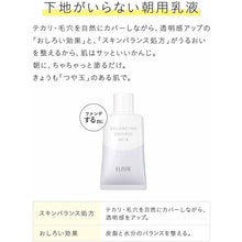 画像をギャラリービューアに読み込む, Shiseido Elixir Balancing White Milk Emulsion SPF50+ PA++++ 35g Milky Lotion

