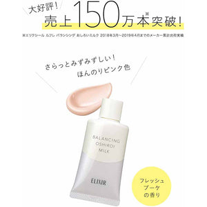 Shiseido Elixir Balancing White Milk Emulsion SPF50+ PA++++ 35g Milky Lotion