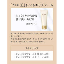 画像をギャラリービューアに読み込む, Shiseido Elixir Superieur Cleansing Foam 1N Refreshing 145g
