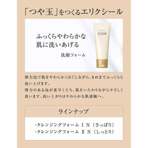 Shiseido Elixir Superieur Cleansing Foam 1N Refreshing 145g