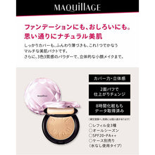 Laden Sie das Bild in den Galerie-Viewer, Shiseido MAQuillAGE Perfect Multi Compact 22 Bright Beige Refill SPF20・PA++ 9g
