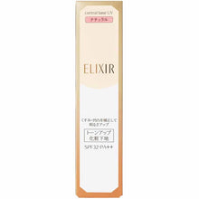 Load image into Gallery viewer, Shiseido Elixir SUPERIEUR CONTROL BASE UV N NATURAL SPF32・PA++ 25g
