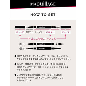 Shiseido MAQuillAGE Holder N for Lip Liner 1 piece