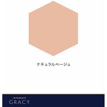 Load image into Gallery viewer, Shiseido Integrate Gracy Concealer Spots and Freckles Natural Beige SPF26 / PA ++ 3g
