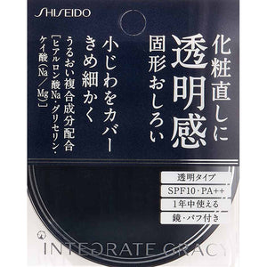 Shiseido Integrate Gracy Pressed Powder (SPF10 / PA ++) 8g