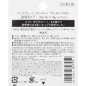 Shiseido Integrate Gracy Pressed Powder (Refill) (SPF10 / PA ++) 8g