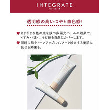 Laden Sie das Bild in den Galerie-Viewer, Shiseido Integrate Mineral Base Clear Beige SPF30 / PA +++ Makeup Base 20g
