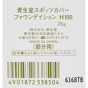 Shiseido Spots Cover Foundation Base Color H100 20g