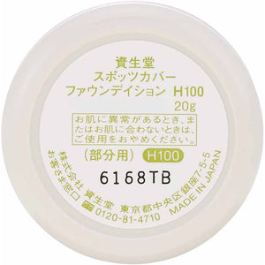 Shiseido Spots Cover Foundation Base Color H100 20g
