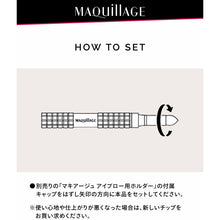 画像をギャラリービューアに読み込む, Shiseido MAQuillAGE Tip for Double Blow Creator Refill
