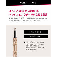 Muat gambar ke penampil Galeri, Shiseido MAQuillAGE Double Brow Creator Powder BR611 Cartridge Eyebrow Dark Brown Refill 0.3g
