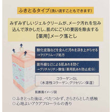 Load image into Gallery viewer, Shiseido Elixir White Makeup Clear Gel Cream 140g
