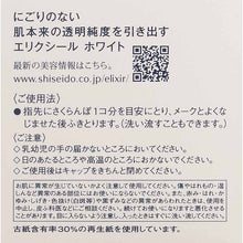 画像をギャラリービューアに読み込む, Shiseido Elixir White Makeup Clear Gel Cream 140g
