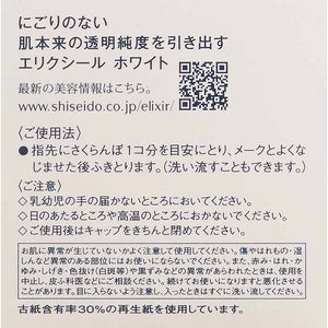Shiseido Elixir White Makeup Clear Gel Cream 140g