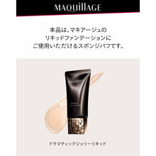 将图片加载到图库查看器，Shiseido MAQuillAGE 1 piece for Sponge Puff Liquid
