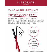 将图片加载到图库查看器，Shiseido Integrate Snipe Gel Liner BK999 Jet Black Waterproof 0.13g
