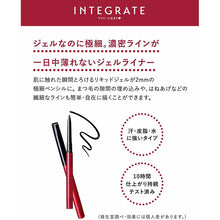 Cargar imagen en el visor de la galería, Shiseido Integrate Snipe Gel Liner BK999 Jet Black Waterproof 0.13g
