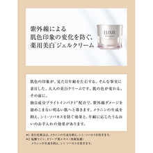 画像をギャラリービューアに読み込む, Elixir Shiseido White Reset Brightenist Medicated Whitening Cream Dry Skin Small Wrinkles 40g

