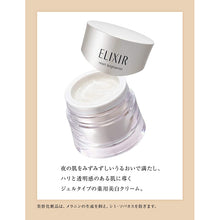 画像をギャラリービューアに読み込む, Elixir Shiseido White Reset Brightenist Medicated Whitening Cream Dry Skin Small Wrinkles 40g
