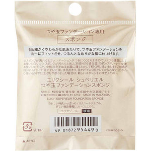 Shiseido Elixir SUPERIEUR Glossy Finish Foundation Sponge 1pc