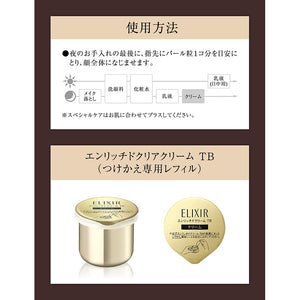 Elixir Shiseido Enriched Cream TB Aging Care Dry Skin Fine Wrinkles 45g