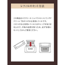 Laden Sie das Bild in den Galerie-Viewer, Elixir Shiseido Enriched Cream TB Replacement Refill Dry Skin Fine Wrinkles 45g
