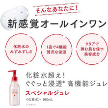 Cargar imagen en el visor de la galería, Shiseido AQUALABEL Special Jelly 160ml Japan Clear Skin Care Moisturizing Beauty Lotion
