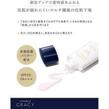 将图片加载到图库查看器，Shiseido Integrate Gracy Complexion Up Base Makeup Base Light Pink 30mL
