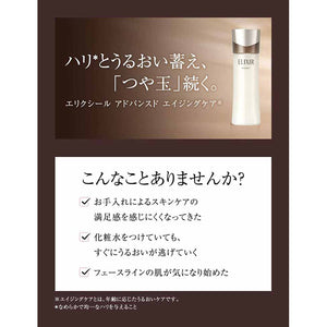 Shiseido Elixir Advanced Emulsion T 1 Milky Lotion Refreshing 130ml