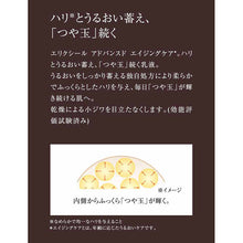 Laden Sie das Bild in den Galerie-Viewer, Shiseido Elixir Advanced Emulsion T 1 Milky Lotion Refreshing 130ml
