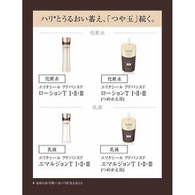 Laden Sie das Bild in den Galerie-Viewer, Shiseido Elixir Advanced Emulsion T 1 Milky Lotion Refreshing 130ml
