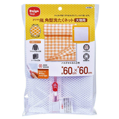 AL Angular-type Laundry Washing Net For Large Items