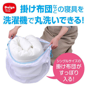  DAIYA For Bedding Laundry Washing Net