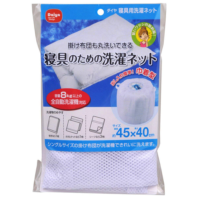  DAIYA For Bedding Laundry Washing Net