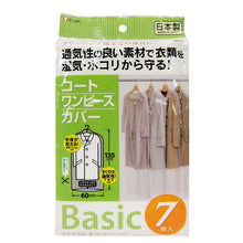 Load image into Gallery viewer, [Made in Japan]  Basic Coat Cover 7 Pieces Included
